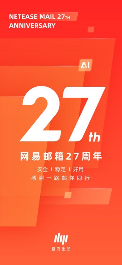 网易邮箱大师app下载安装手机最新版图片1