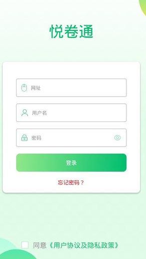 悦卷通成绩查询官方版app图片1