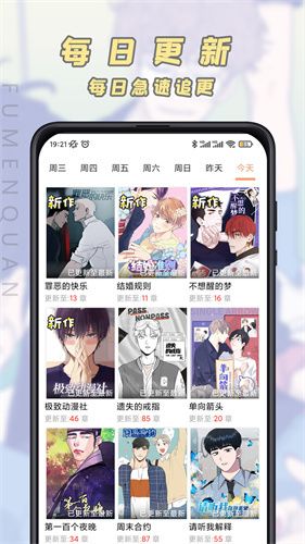 新新漫画apk图1