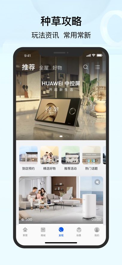 华为智慧生活2025最新版本图2