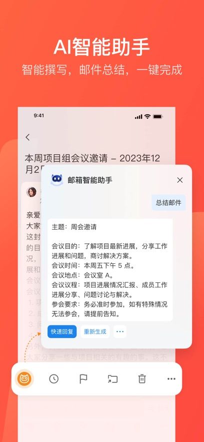 网易邮箱大师app下载安装手机最新版图片4