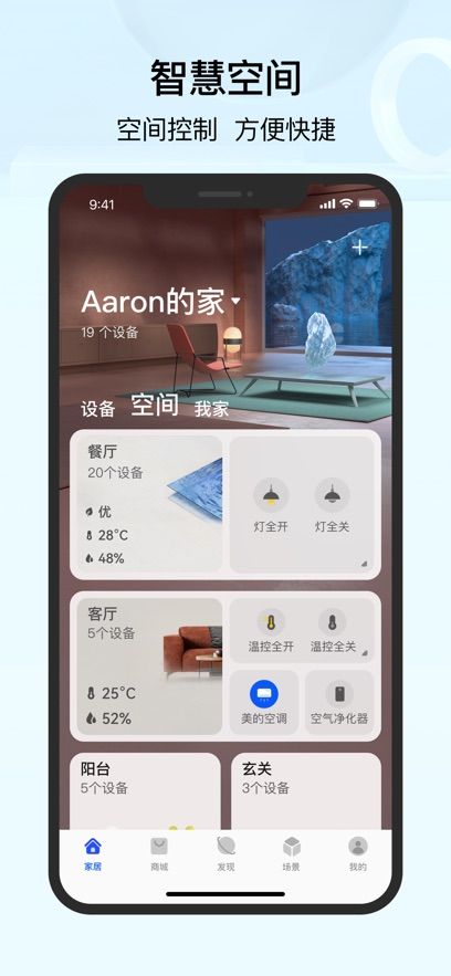 华为智慧生活2025最新版本图3