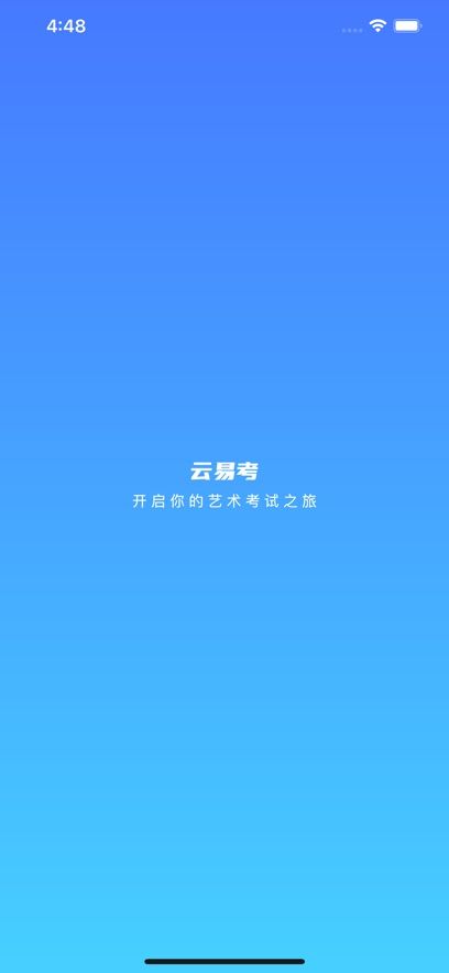 云艺考app图2