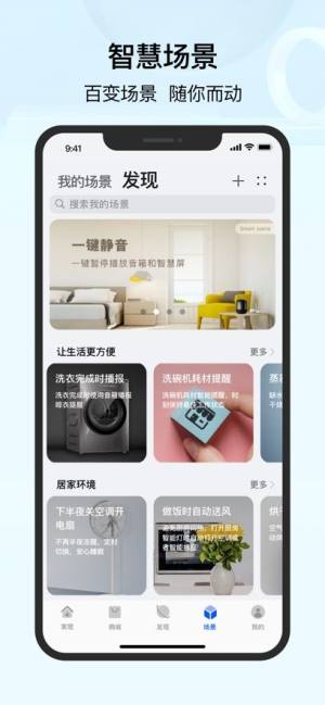 华为智慧生活下载安装2025app手机版图片1