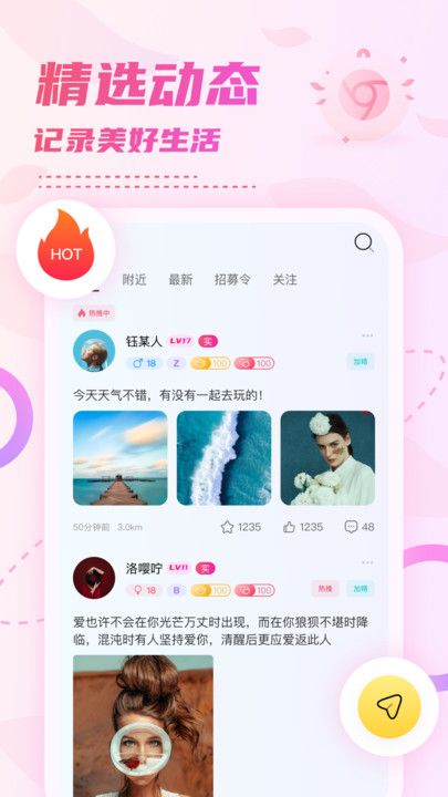 乐园交友软件app下载图片1