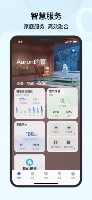 华为智慧生活下载安装2025app手机版图片2