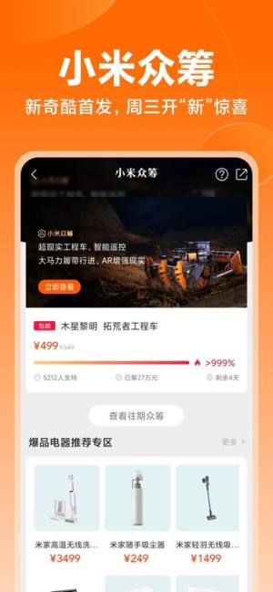 小米商城应用商店 app官方最新版下载图片1