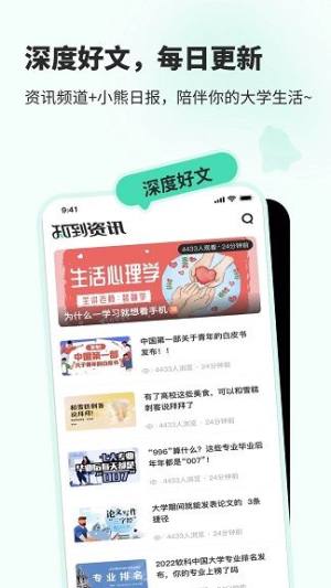 知到听课app图2