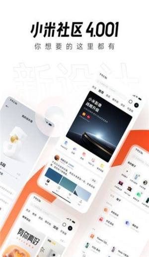 小米社区5.0图3