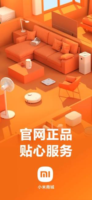 小米商城应用商店 app官方最新版下载图片2