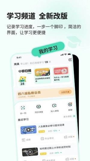 知到听课app图1