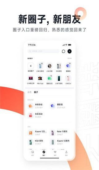 小米社区5.0图1