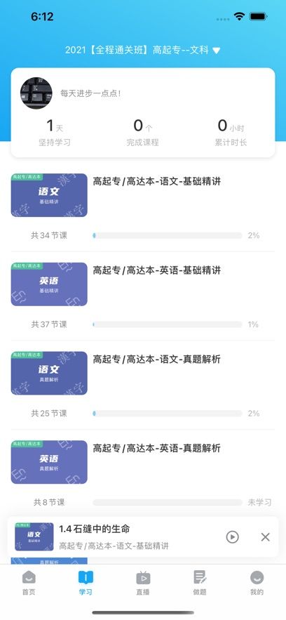 益考通app图1