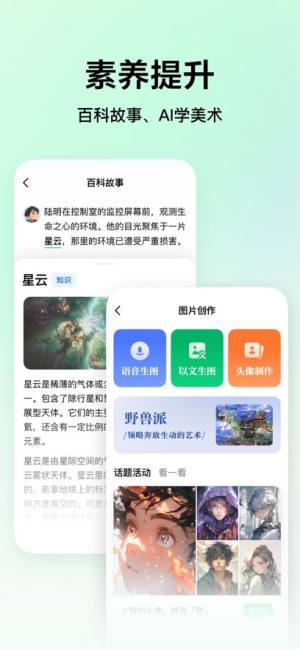 豆包爱学app图3