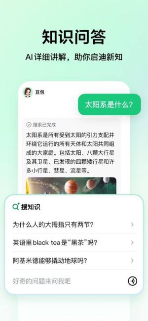 豆包爱学app图2