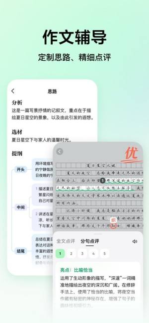 豆包爱学免费版官方app下载图片2