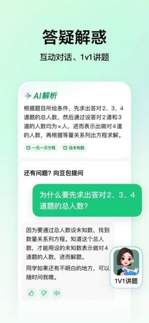 豆包爱学免费版官方app下载图片3