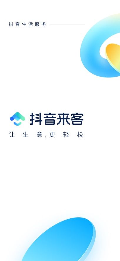 抖音来客app官方下载图片4