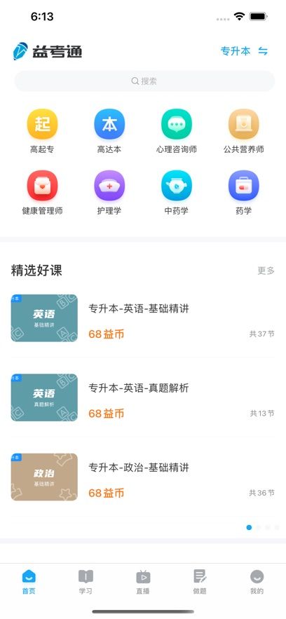 益考通app图3