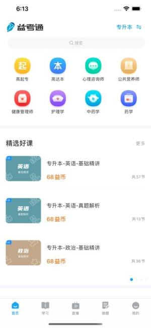 益考通app图3