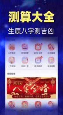 桃白白星座运势软件app下载图片1