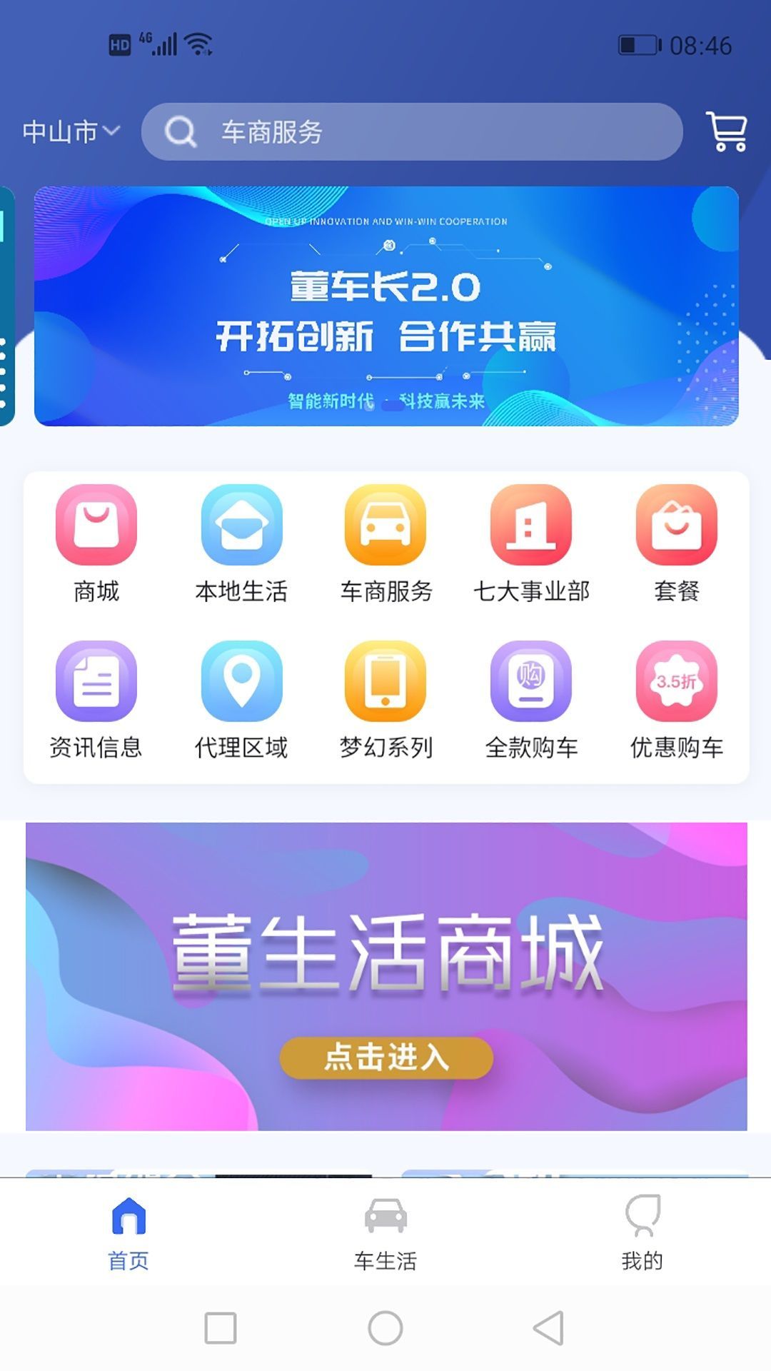 董车长软件图1