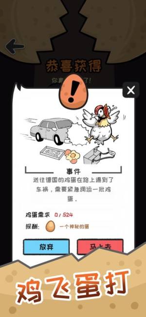 疯狂的蛋蛋游戏图1