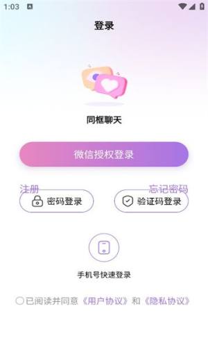 同框聊天app最新版下载图片1