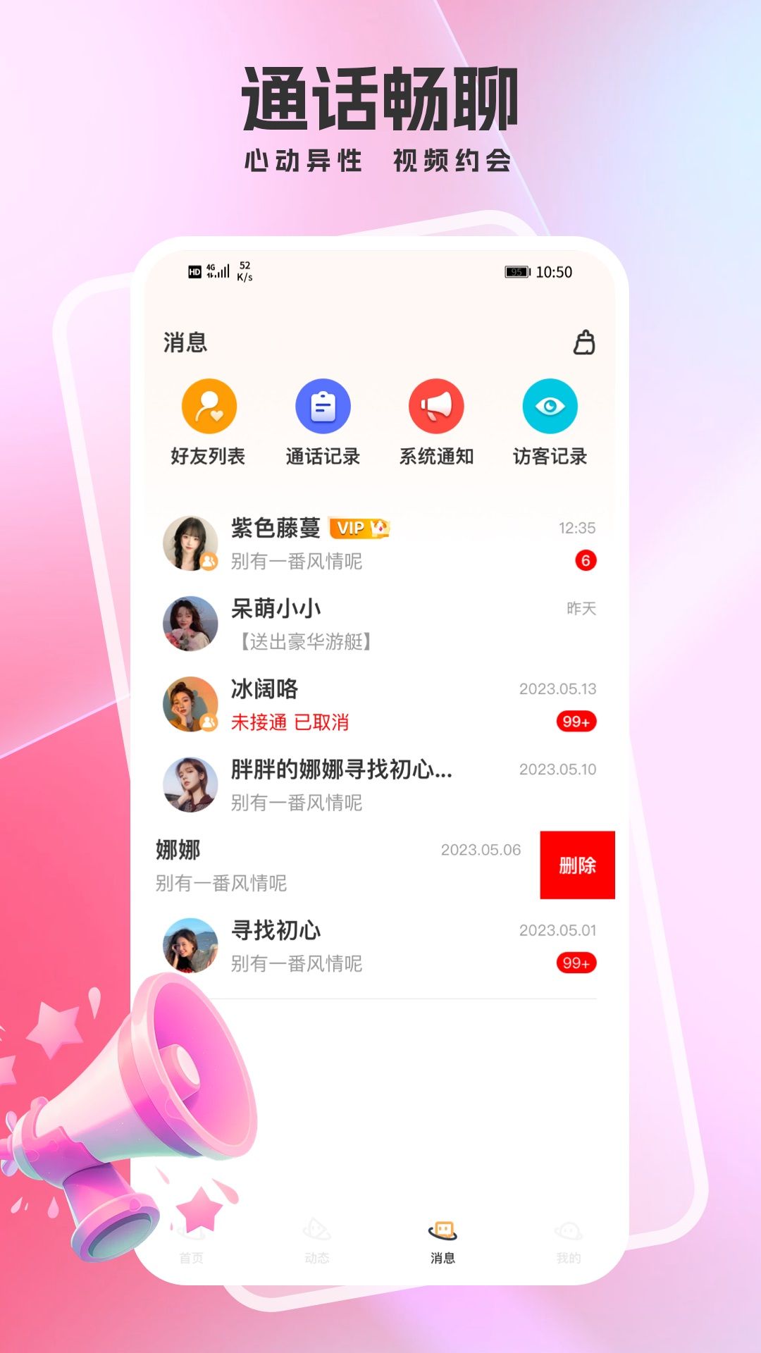 爱秘聊app图3