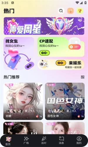 声爱语音app图2