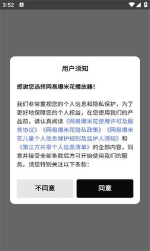 网易爆米花最新版图3