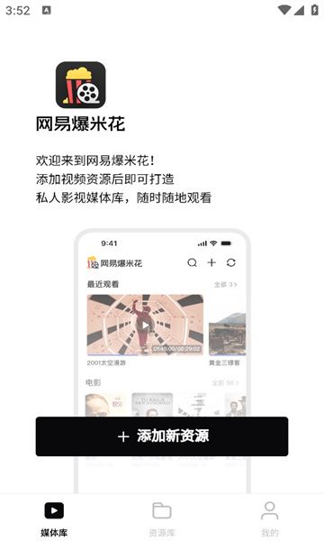 网易爆米花最新版图2