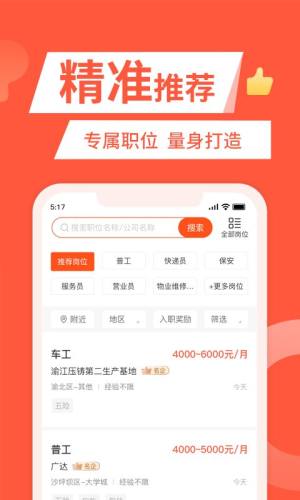 快米找工作app图2