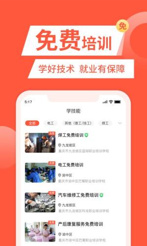 快米找工作app图3