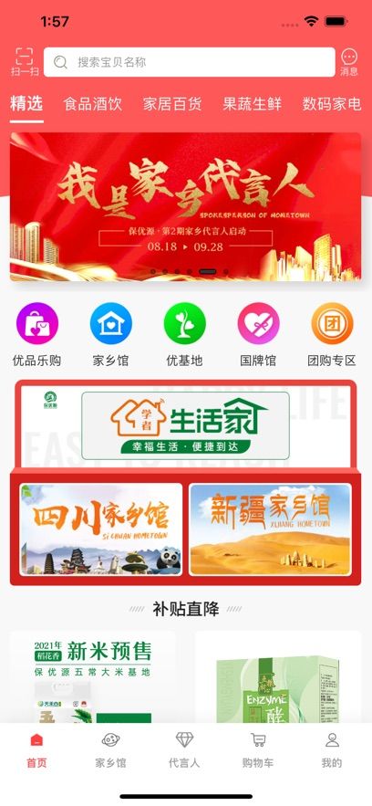 公共网络第五平台保优源商城app官方下载图片1