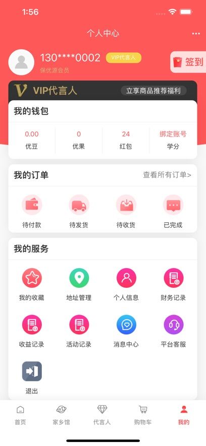 公共网络第五平台保优源商城app官方下载图片2