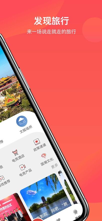山东省文旅通最新版图2
