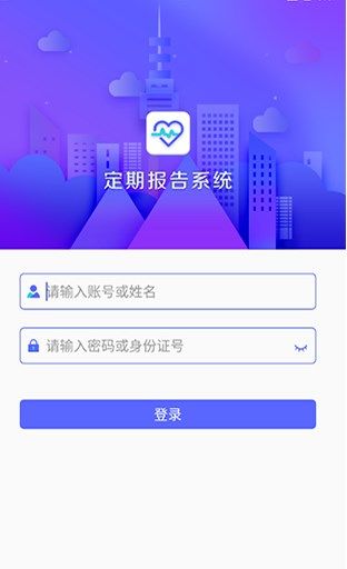 乌兰察布低保定期报告系统app软件图片1