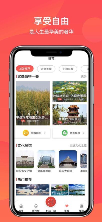 山东省文旅通最新版图3