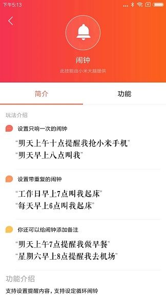 小爱音箱app最新图2