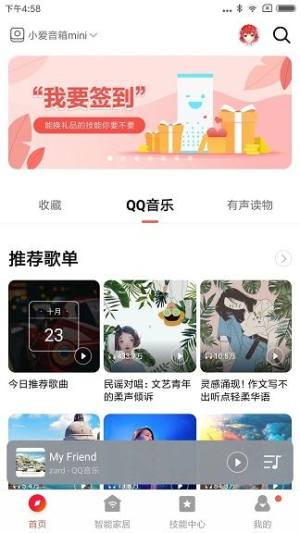 小爱音箱app最新安卓版图片1