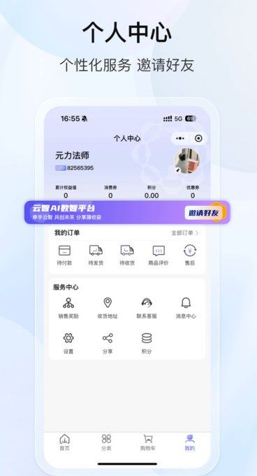 云智万物app图2