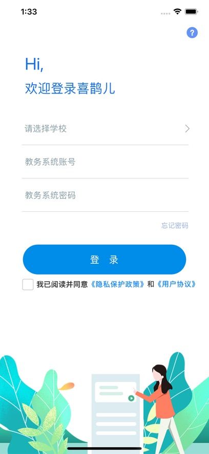 喜鹊儿app官方下载图2