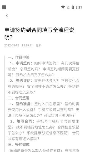 番茄小说作家助手app最新手机版下载图片3