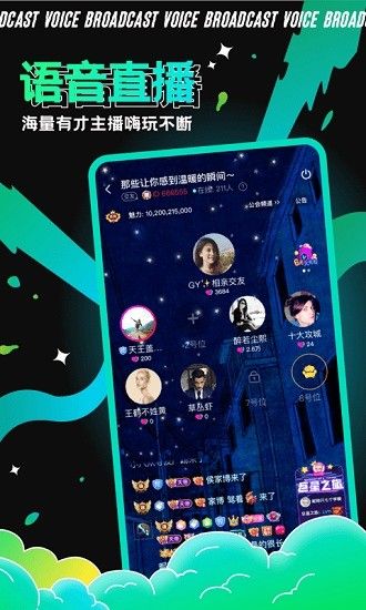 青芒语音交友软件图2