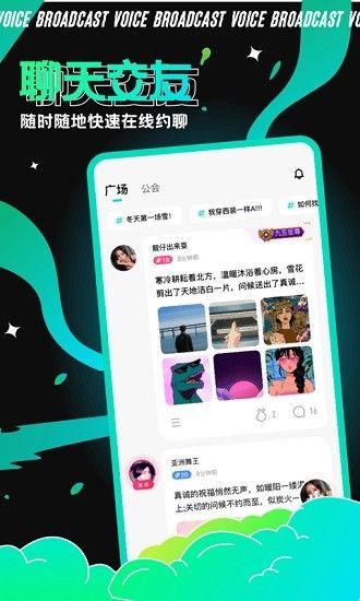 青芒语音聊天交友软件app官方最新版下载图片1