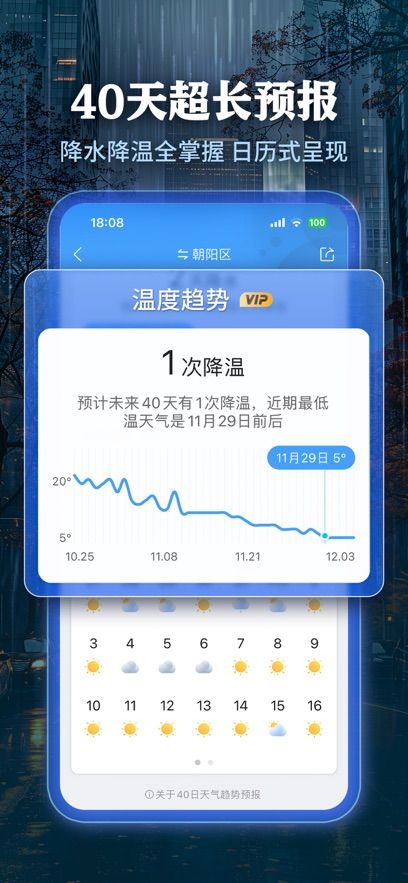 墨迹天气安卓版图1