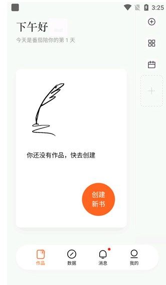 番茄小说作家助手app最新手机版下载图片2