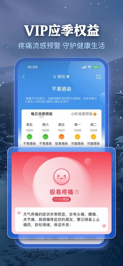 墨迹天气安卓版图2