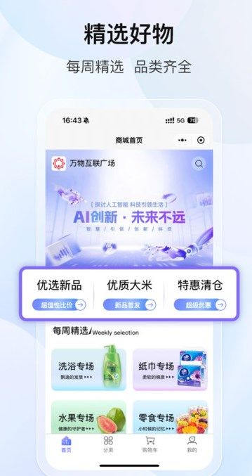 云智万物app图1